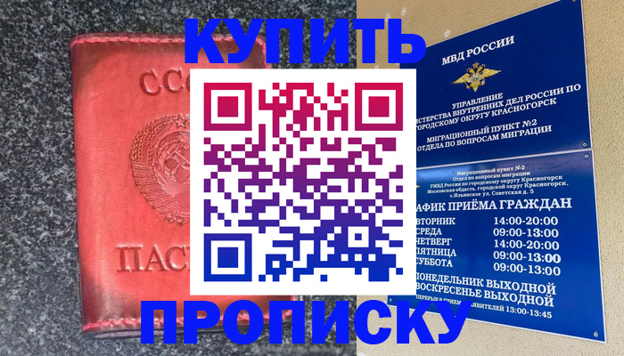 прописка для работы в Борисоглебске